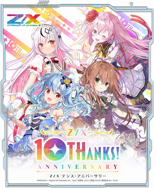 画像ギャラリー No.001のサムネイル画像 / 「Z/X -Zillions of enemy X-」，実物カードが届くカードガチャ“テンス・アニバーサリー”が登場