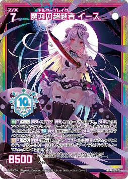 画像ギャラリー No.009のサムネイル画像 / 「Z/X -Zillions of enemy X-」，実物カードが届くカードガチャ“テンス・アニバーサリー”が登場