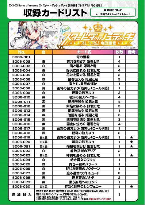 画像ギャラリー No.001のサムネイル画像 / 「Z/X -Zillions of enemy X-」スタートダッシュデッキ“プレミアム！竜の姫君”が5月26日に発売決定