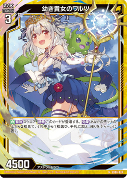画像ギャラリー No.004のサムネイル画像 / 「Z/X -Zillions of enemy X-」スタートダッシュデッキ“プレミアム！竜の姫君”が5月26日に発売決定