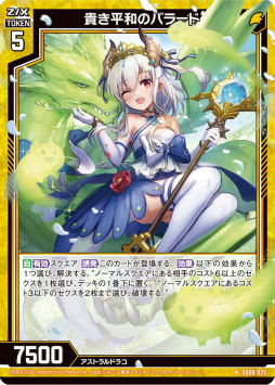 画像ギャラリー No.005のサムネイル画像 / 「Z/X -Zillions of enemy X-」スタートダッシュデッキ“プレミアム！竜の姫君”が5月26日に発売決定