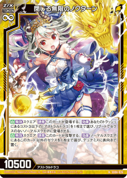 画像ギャラリー No.006のサムネイル画像 / 「Z/X -Zillions of enemy X-」スタートダッシュデッキ“プレミアム！竜の姫君”が5月26日に発売決定