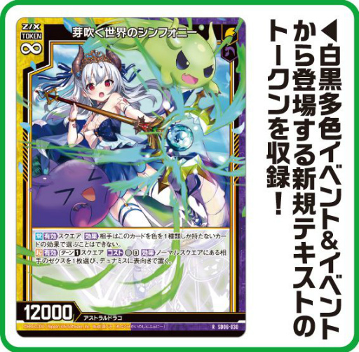 画像ギャラリー No.008のサムネイル画像 / 「Z/X -Zillions of enemy X-」スタートダッシュデッキ“プレミアム！竜の姫君”が5月26日に発売決定