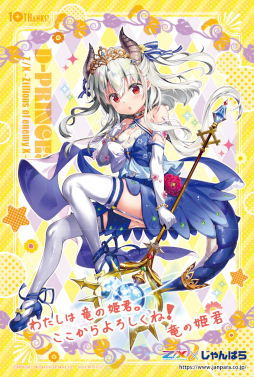 画像ギャラリー No.002のサムネイル画像 / 「Z/X -Zillions of enemy X-」,じゃんぱらとのコラボキャンペーンを開催決定