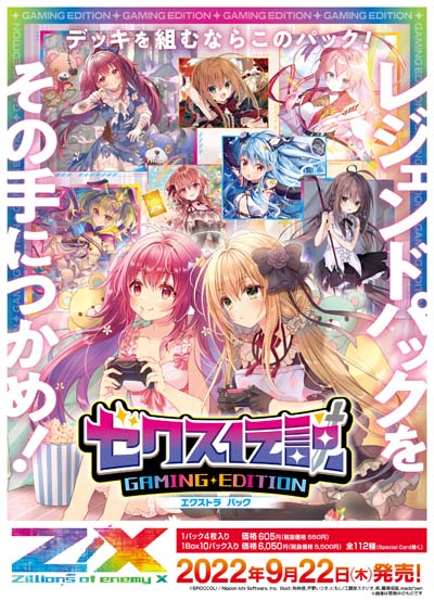画像ギャラリー No.001のサムネイル画像 / 「Z/X -Zillions of enemy X-」，エクストラパック“ゼクス伝説 - Gaming Edition -”9月22日販売決定。予約受付中