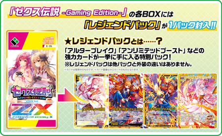 画像ギャラリー No.002のサムネイル画像 / 「Z/X -Zillions of enemy X-」，エクストラパック“ゼクス伝説 - Gaming Edition -”9月22日販売決定。予約受付中