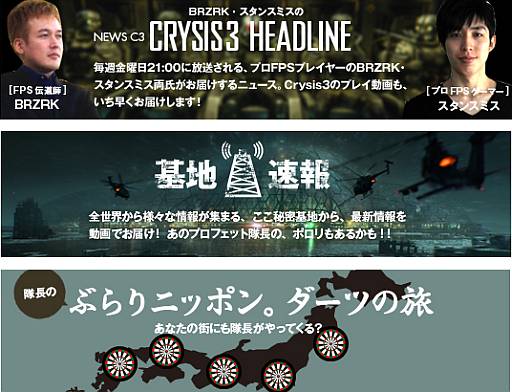 画像ギャラリー No.003のサムネイル画像 / 「クライシス 3」のWeb生放送番組第1弾が2月8日21：00からスタート