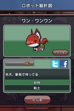画像ギャラリー No.003のサムネイル画像 / 端末を傾けてロボットを出荷。iOS向け「ゆるロボ製作所」が本日から配信