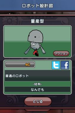 画像ギャラリー No.006のサムネイル画像 / 「ゆるロボ製作所」配信から1か月で累計50万ダウンロードを突破