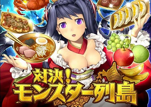 画像ギャラリー No.002のサムネイル画像 / 地域密着型カードRPG「対決!モンスター列島」,GREEで配信開始