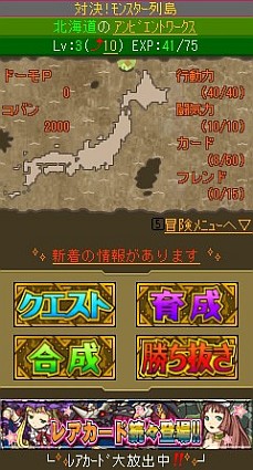 画像ギャラリー No.006のサムネイル画像 / 地域密着型カードRPG「対決!モンスター列島」,GREEで配信開始