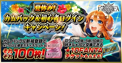 画像ギャラリー No.001のサムネイル画像 / 「逆襲のファンタジカ」，“カムバック＆初心者キャンペーン”などが開催に
