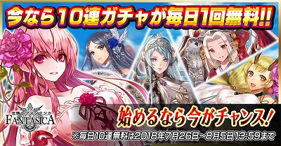 画像ギャラリー No.003のサムネイル画像 / 「逆襲のファンタジカ」，“カムバック＆初心者キャンペーン”などが開催に