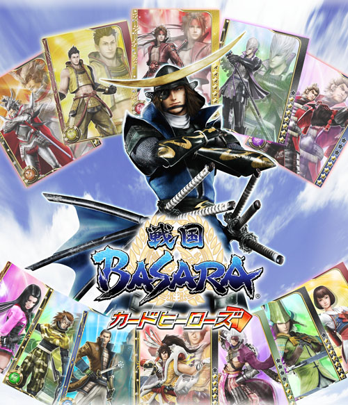 画像ギャラリー No.001のサムネイル画像 / Mobageで「戦国BASARA カードヒーローズ」が配信開始。5月30日からはサークルKやサンクスでプレゼントキャンペーンも
