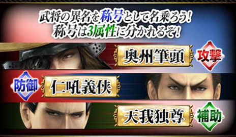 画像ギャラリー No.007のサムネイル画像 / 「戦国BASARA カードヒーローズ」のタイトルが「戦国BASARA カードヒーローズ･祭」に変更。「同盟合戦」は新要素を盛り込んで内容を強化