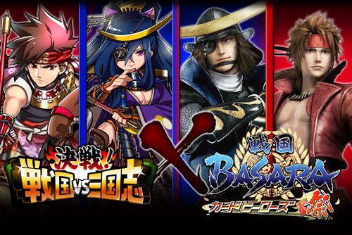 画像ギャラリー No.001のサムネイル画像 / 「戦国BASARA カードヒーローズ・祭」と「決戦!戦国VS三国志」のコラボキャンペーンがスタート