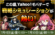 画像ギャラリー No.003のサムネイル画像 / 「ブラウザ戦国BASARA」&「ブラウザ乱世 戦国コレクション」で新規プレイヤー対象のプレゼントキャンペーンが実施