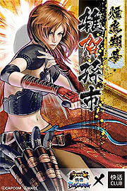 画像ギャラリー No.001のサムネイル画像 / 「ブラウザ戦国BASARA」,複合カフェ「快活CLUB」とのコラボ第3弾が20日開始
