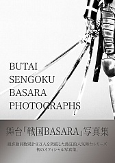 画像ギャラリー No.001のサムネイル画像 / 舞台「戦国BASARA」武将祭り2013，写真集の発売とプログラムの詳細が決定