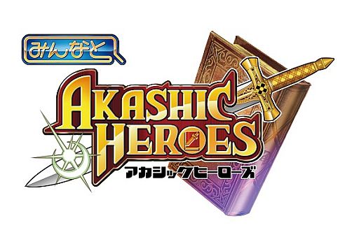 画像ギャラリー No.002のサムネイル画像 / 「みんなと アカシックヒーローズ」，事前登録の締め切り迫る。6月29日まで