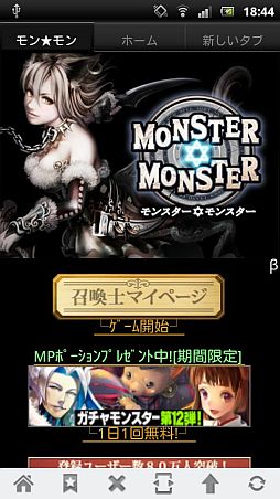 画像ギャラリー No.002のサムネイル画像 / 「モンスター★モンスター」がMobage Award 2011 Innovation Prizeを受賞