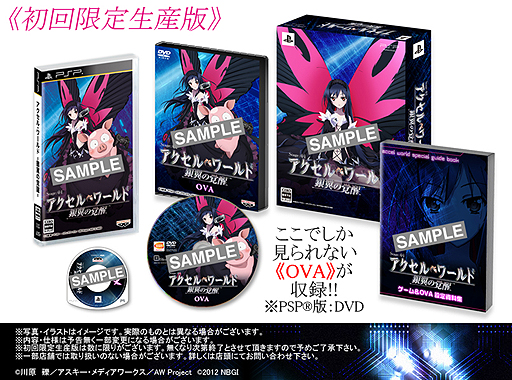 画像ギャラリー No.004のサムネイル画像 / バンナム，プレイヤーを“加速世界”へ誘うPS3/PSP「アクセル・ワールド -銀翼の覚醒-」を9月13日に発売。2部構成で展開されるシリーズの第1部