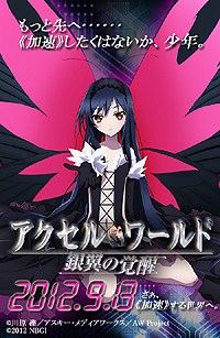 画像ギャラリー No.005のサムネイル画像 / バンナム，プレイヤーを“加速世界”へ誘うPS3/PSP「アクセル・ワールド -銀翼の覚醒-」を9月13日に発売。2部構成で展開されるシリーズの第1部