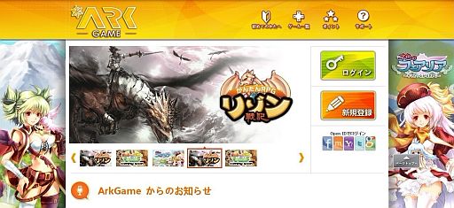 画像ギャラリー No.001のサムネイル画像 / ブラウザゲームに特化したポータルサイト「ArkGame」が本日オープン。「リゾン戦記」「キミとつながるRPG 才色のフェアリア」のサービスも開始