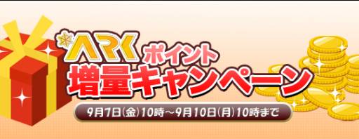 画像ギャラリー No.002のサムネイル画像 / 「ArkGame」「リゾン戦記」「才色のフェアリア」でホリゾンリンクの創立1周年を記念したキャンペーン&イベントが開催
