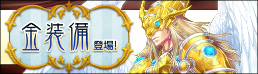 画像ギャラリー No.002のサムネイル画像 / 「神創詩篇ミッドガルド・サーガ」,金品質の装備品が新登場