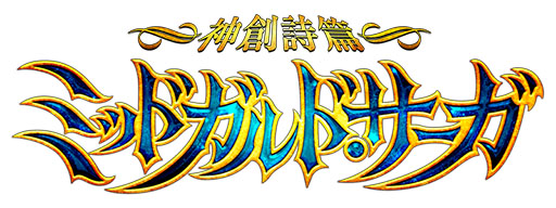 画像ギャラリー No.001のサムネイル画像 / 「ミッドガルド・サーガ」,次期大型アップデートの実施が決定