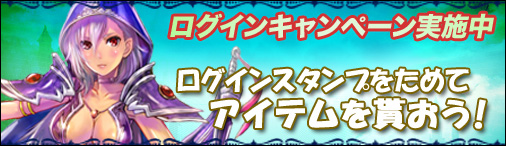 画像ギャラリー No.003のサムネイル画像 / 「ミッドガルド・サーガ」,アイテムプレゼント&ログインキャンペーンを実施中