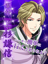 画像ギャラリー No.004のサムネイル画像 / 「戦国恋乱世〜SAMURAIの野望〜」がGREEで配信。戦国が舞台の恋愛SLG