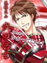 画像ギャラリー No.001のサムネイル画像 / ソーシャルゲーム「戦国恋乱世〜SAMURAIの野望〜」,mixiにて配信開始