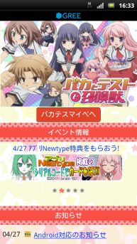 画像ギャラリー No.007のサムネイル画像 / Android向け「バカとテストと召喚獣にっ！」がGREEに登場