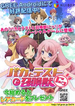 画像ギャラリー No.008のサムネイル画像 / Android向け「バカとテストと召喚獣にっ！」がGREEに登場