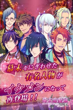 画像ギャラリー No.002のサムネイル画像 / iOS向け女性向け恋愛ADV「幕末恋愛録〜花魁道〜」が配信中
