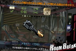 RoomBreak:今すぐ脱出せよ！！！