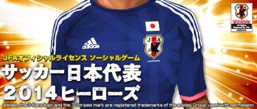 画像ギャラリー No.001のサムネイル画像 / 「サッカー日本代表 2014 ヒーローズ」がdゲームで29日配信。事前登録開始