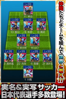 画像ギャラリー No.003のサムネイル画像 / 「サッカー日本代表 2014 ヒーローズ」がdゲームで29日配信。事前登録開始