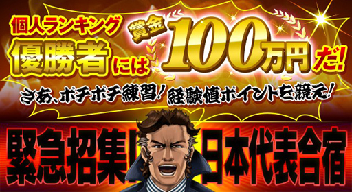画像ギャラリー No.001のサムネイル画像 / 「サッカー日本代表ヒーローズ」,ゲーム内でeスポーツ大会の開催が決定