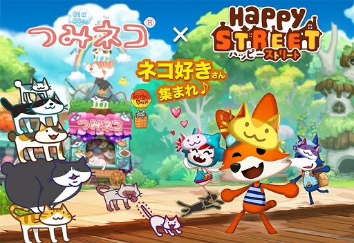 画像ギャラリー No.001のサムネイル画像 / 「ハッピーストリート」,“つみネコ”とのコラボ。お面屋を期間限定で販売