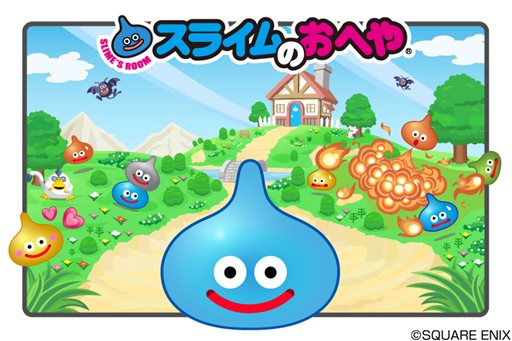 画像ギャラリー No.001のサムネイル画像 / 「スライムのおへや」と「ドラゴンクエストモンスターズ テリーのワンダーランド3D」の連動キャンペーン第2弾,第3弾の実施が決定