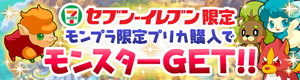 画像ギャラリー No.001のサムネイル画像 / 「モンプラ」，セブン-イレブン限定の特典付き「GREEプリペイドカード」が発売