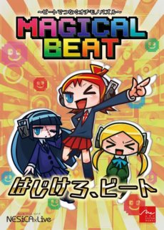 画像ギャラリー No.001のサムネイル画像 / “落ちゲー”に“音ゲー”の要素を加えたアーケード用対戦型パズルゲーム「マジカルビート」の公式サイトがオープン。遊び方やキャラクターの情報が公開に