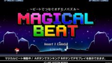 画像ギャラリー No.013のサムネイル画像 / “落ちゲー”に“音ゲー”の要素を加えたアーケード用対戦型パズルゲーム「マジカルビート」の公式サイトがオープン。遊び方やキャラクターの情報が公開に