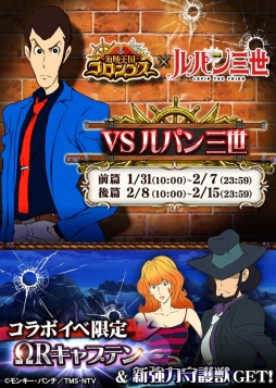 画像ギャラリー No.004のサムネイル画像 / 「聖戦ケルベロス」など，GREEのタイトルが「ルパン三世」とコラボ