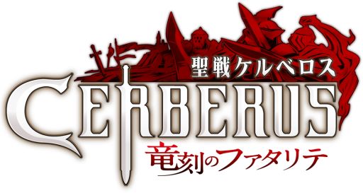 画像ギャラリー No.002のサムネイル画像 / 「聖戦ケルベロス」のアニメ化が決定。2016年4月よりテレビ東京や中国の動画サイトで配信