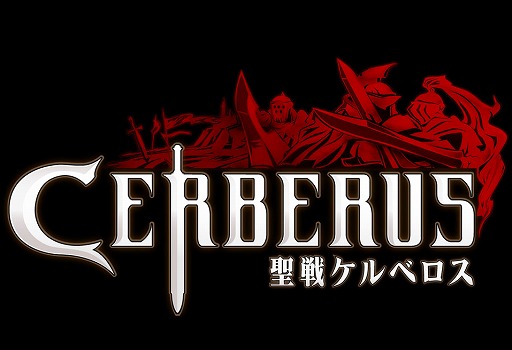 画像ギャラリー No.001のサムネイル画像 / 「聖戦ケルベロス」,TVアニメが4月4日に放映開始。連動キャンペーンが開催