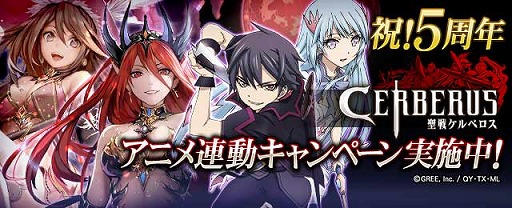 画像ギャラリー No.002のサムネイル画像 / 「聖戦ケルベロス」,TVアニメが4月4日に放映開始。連動キャンペーンが開催